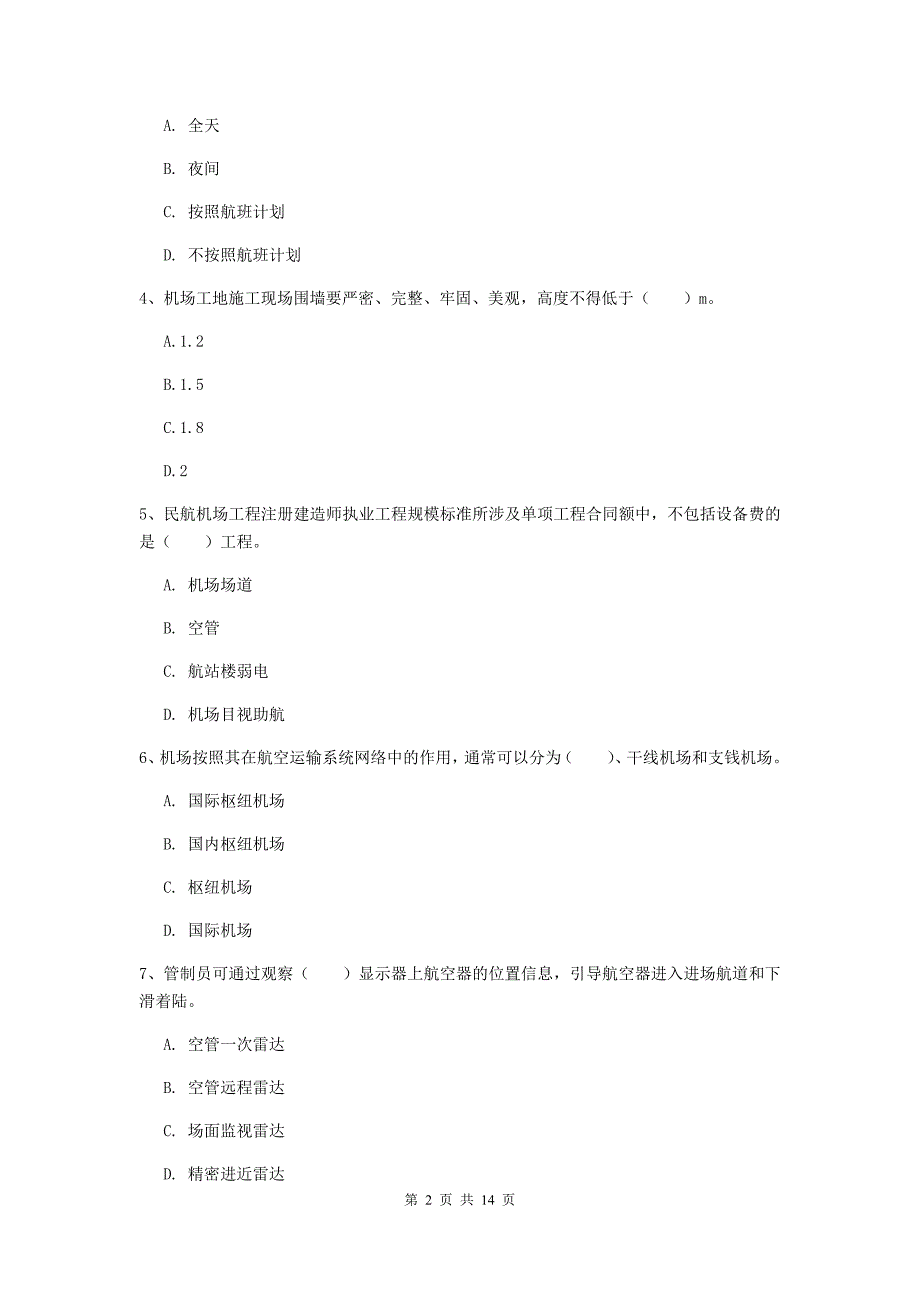 甘肃省一级建造师《民航机场工程管理与实务》检测题（i卷） 附答案_第2页