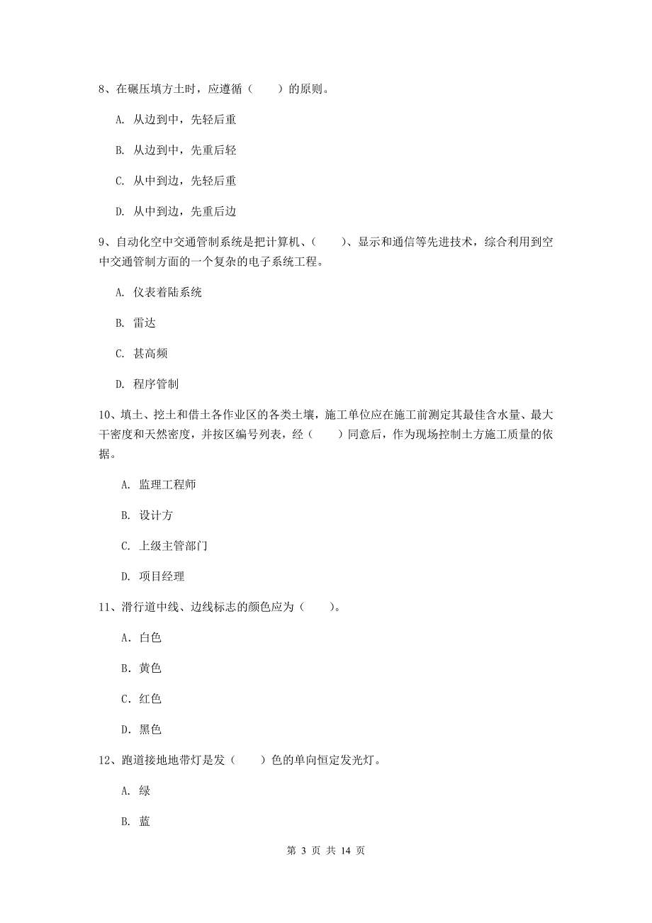 甘肃省一级建造师《民航机场工程管理与实务》检测题（i卷） 附答案_第3页