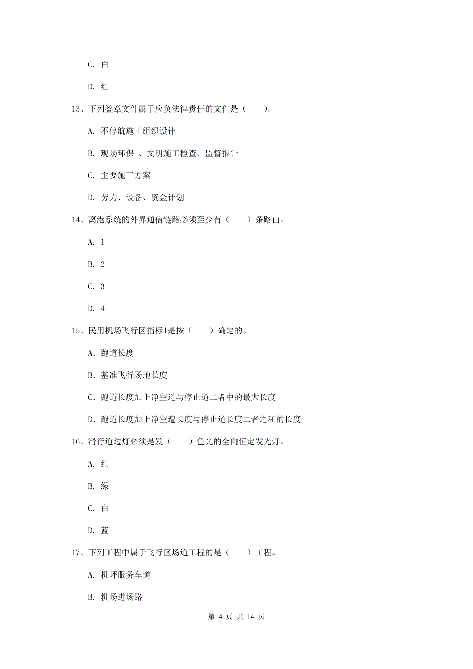 甘肃省一级建造师《民航机场工程管理与实务》检测题（i卷） 附答案_第4页