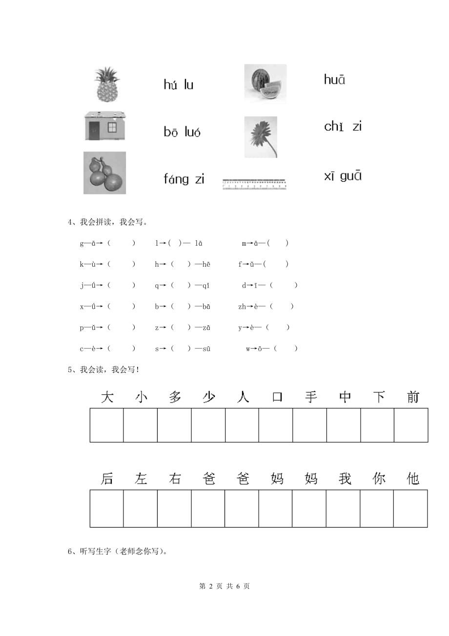 自贡市重点幼儿园大班上学期开学考试试卷 附答案_第2页