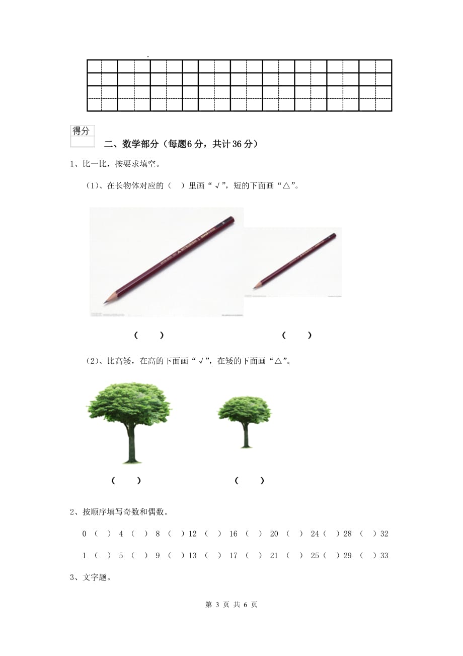 自贡市重点幼儿园大班上学期开学考试试卷 附答案_第3页