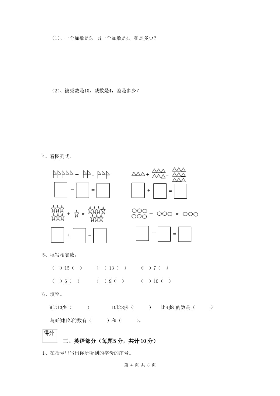 自贡市重点幼儿园大班上学期开学考试试卷 附答案_第4页