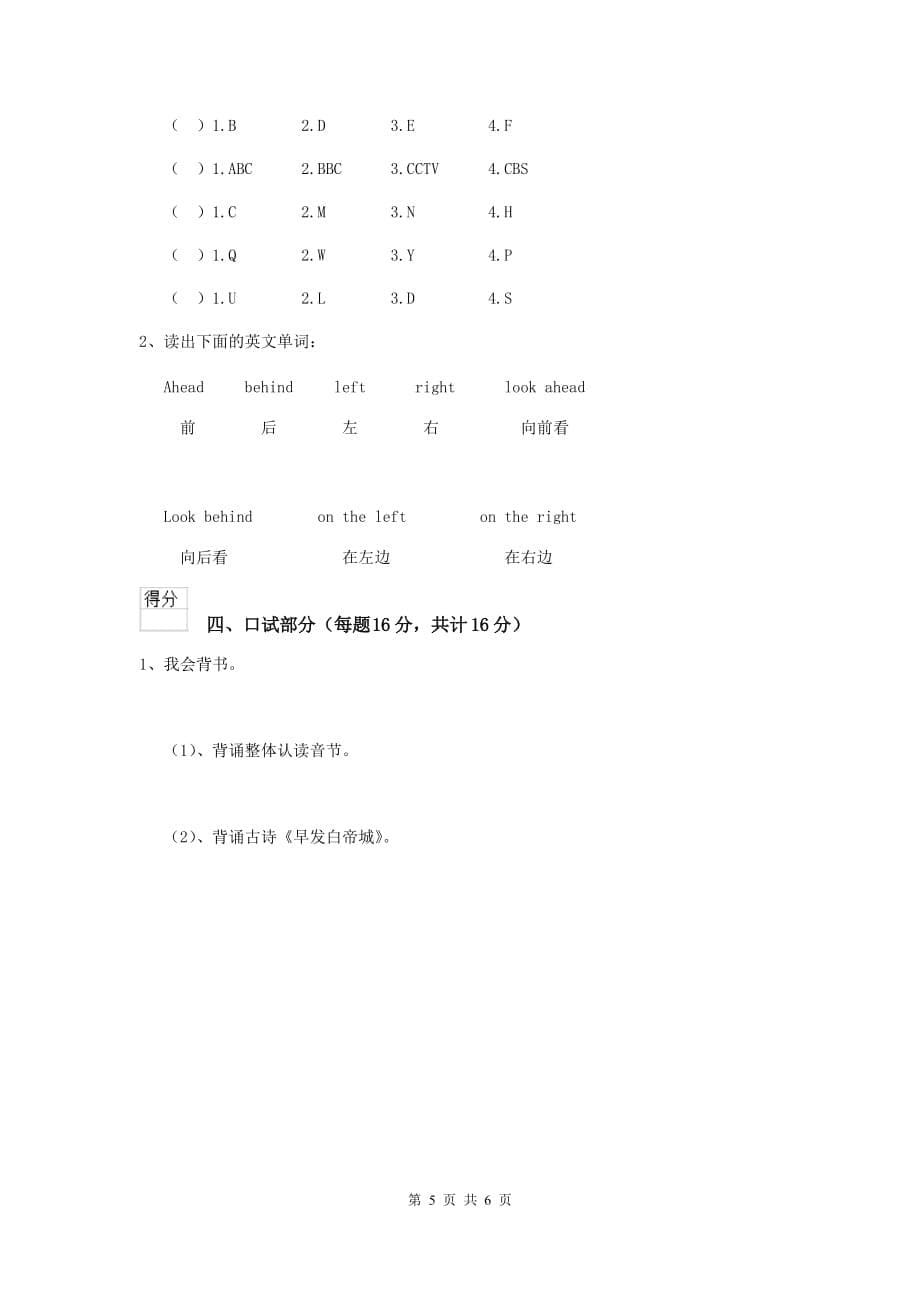 自贡市重点幼儿园大班上学期开学考试试卷 附答案_第5页