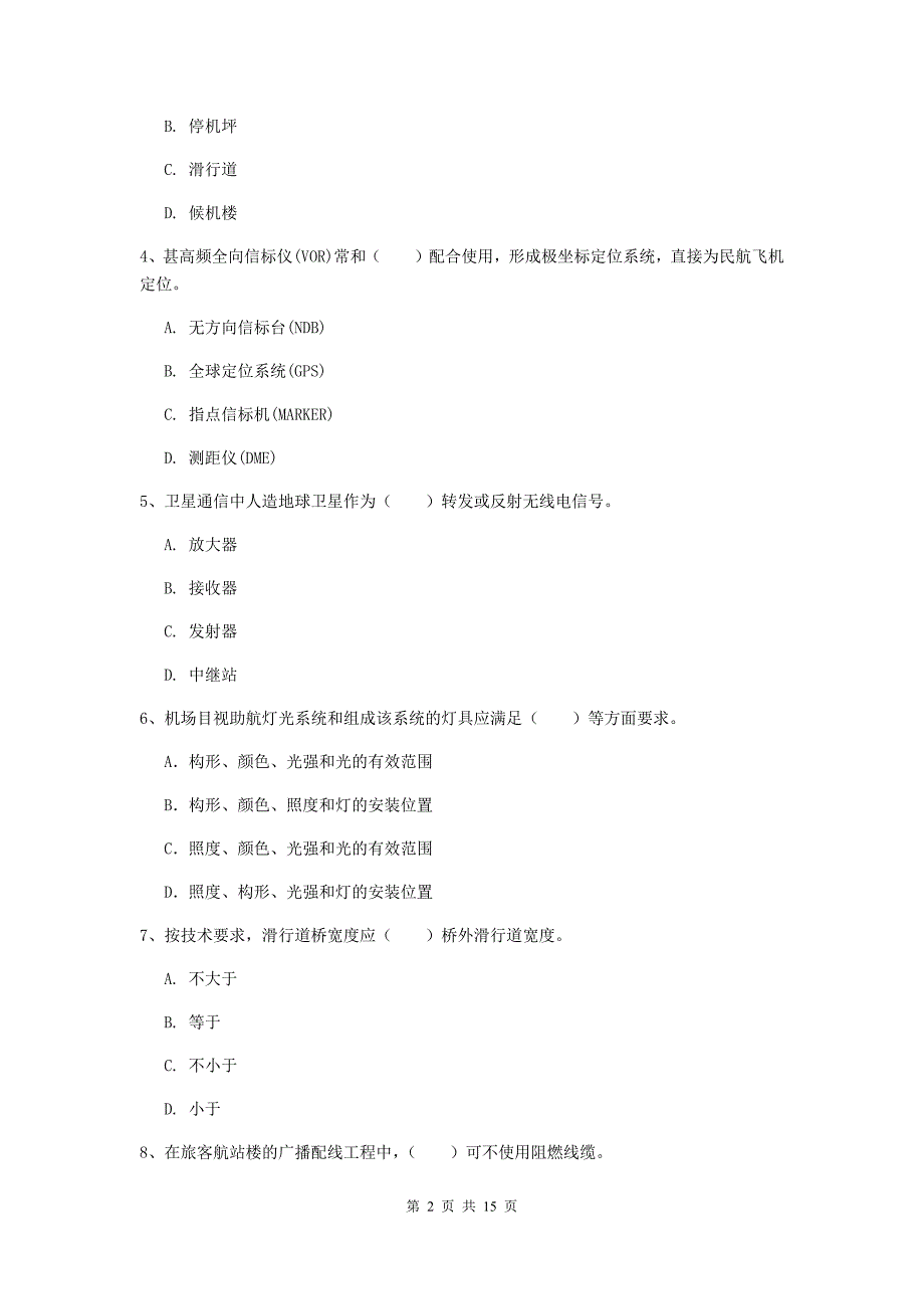 福建省一级建造师《民航机场工程管理与实务》模拟试卷（ii卷） （附答案）_第2页