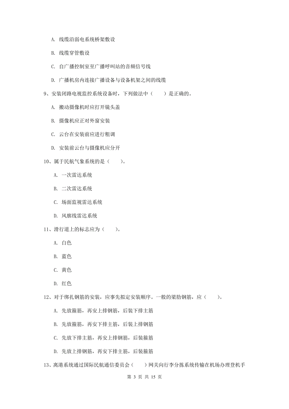 福建省一级建造师《民航机场工程管理与实务》模拟试卷（ii卷） （附答案）_第3页