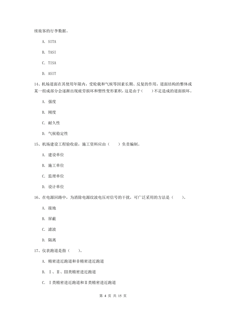 福建省一级建造师《民航机场工程管理与实务》模拟试卷（ii卷） （附答案）_第4页