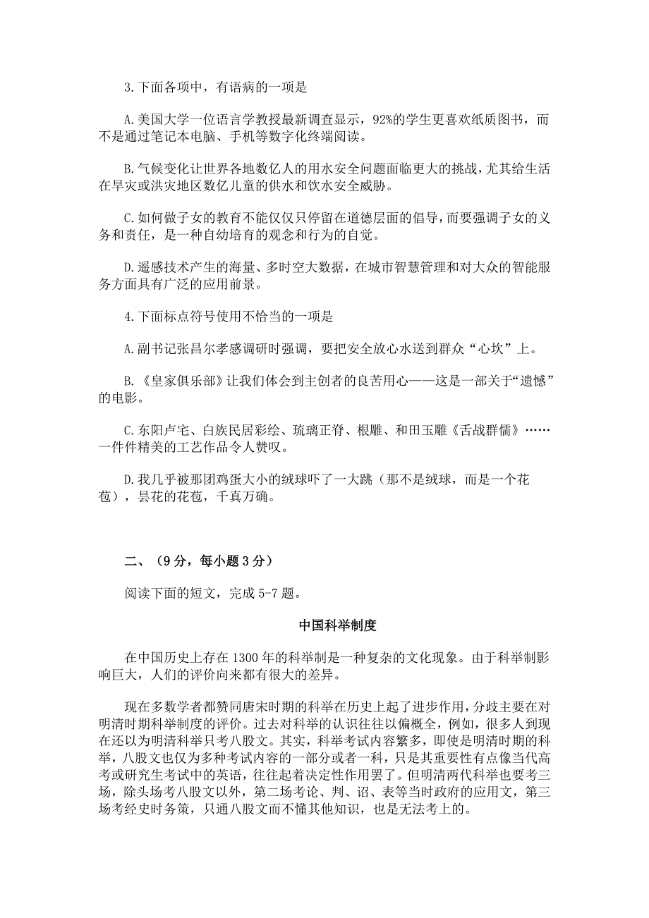 八年级下学期期中语文试卷_第2页