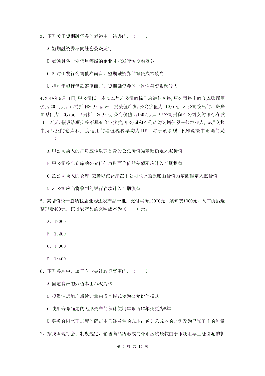 2020版中级会计师《中级会计实务》模拟试题d卷 含答案_第2页