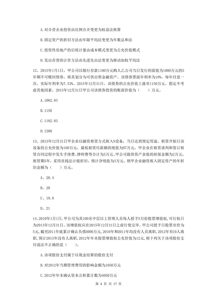 2020版中级会计师《中级会计实务》模拟试题d卷 含答案_第4页