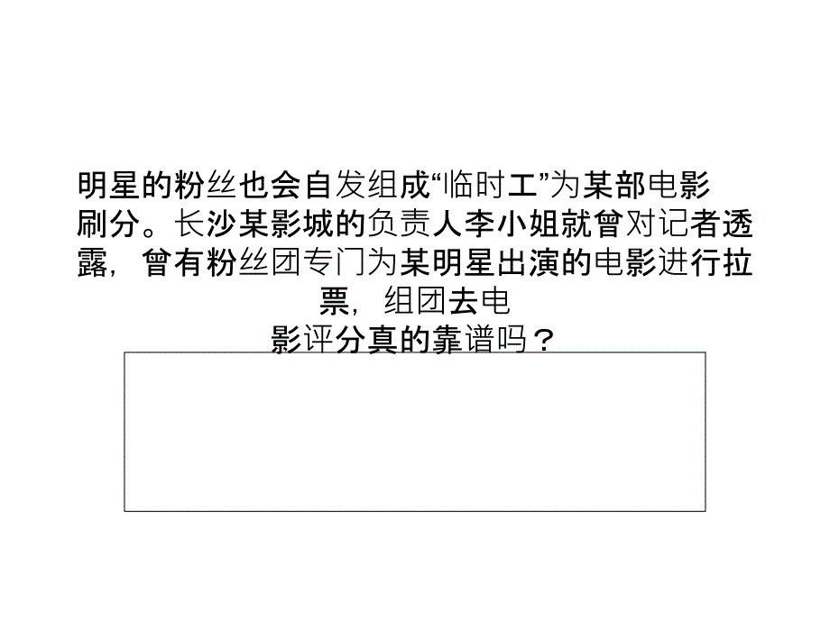 电影评分真的靠谱吗？_第3页