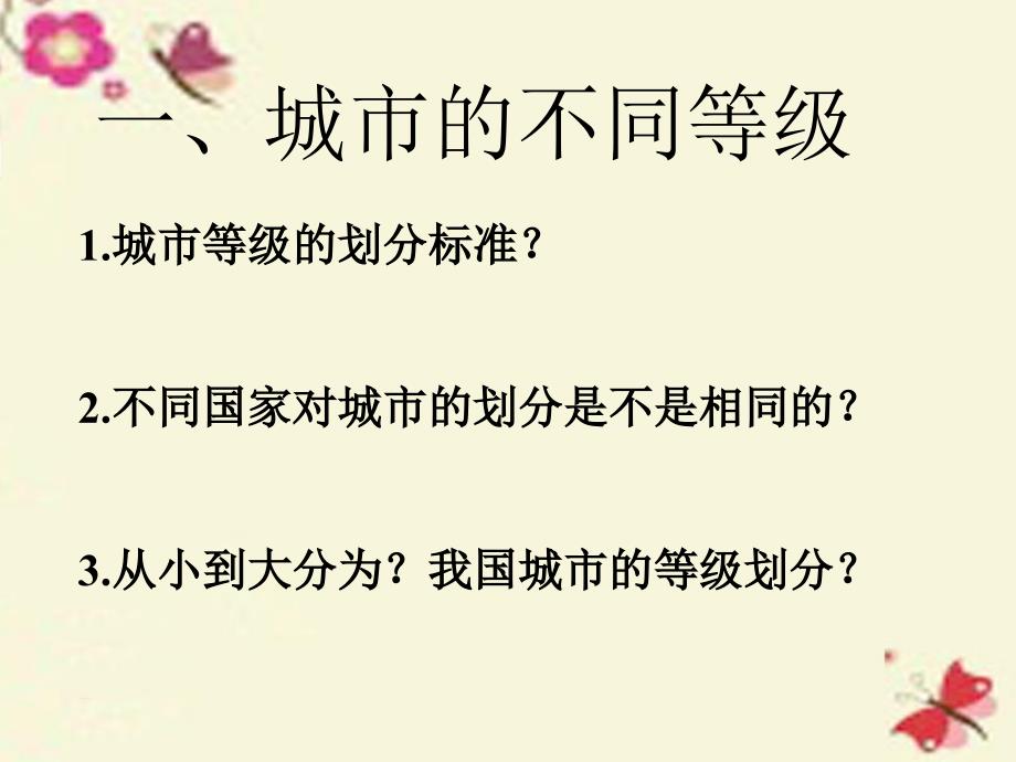 江西省安义中学高中地理2.2不同等级城市的服务功能课件新人教版必修2_第2页