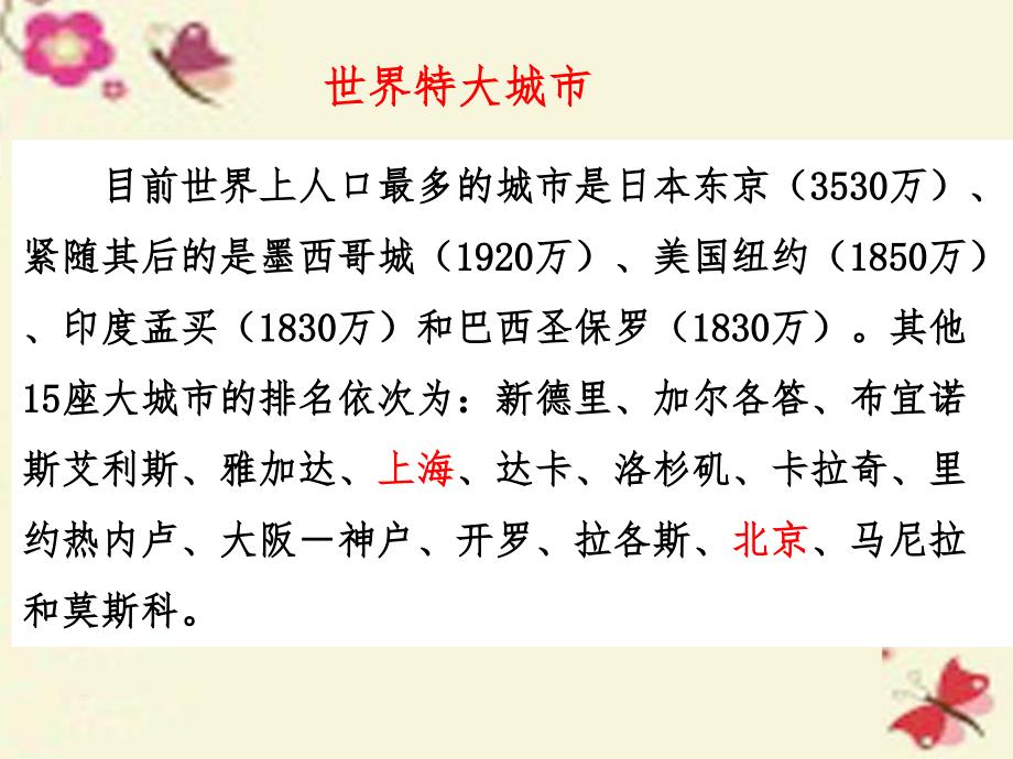 江西省安义中学高中地理2.2不同等级城市的服务功能课件新人教版必修2_第4页