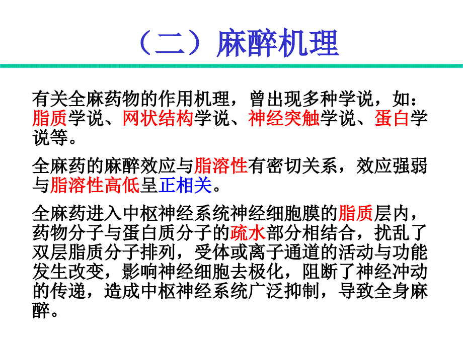 2013执业兽医资格考试药理学第四章 作用于中枢神经系统的药物_第4页