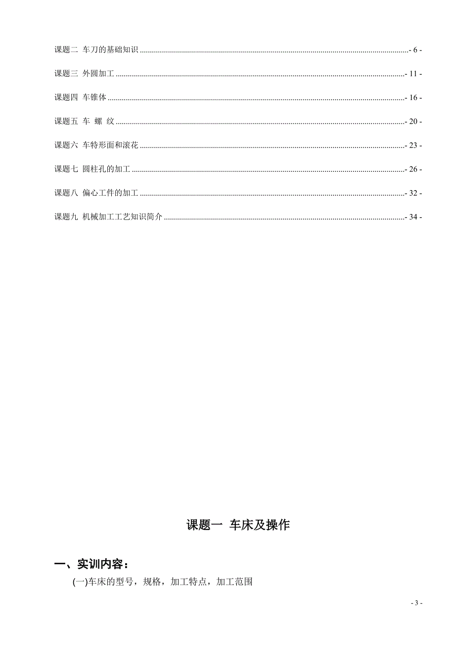 车工技术实验实训指导书概要_第3页