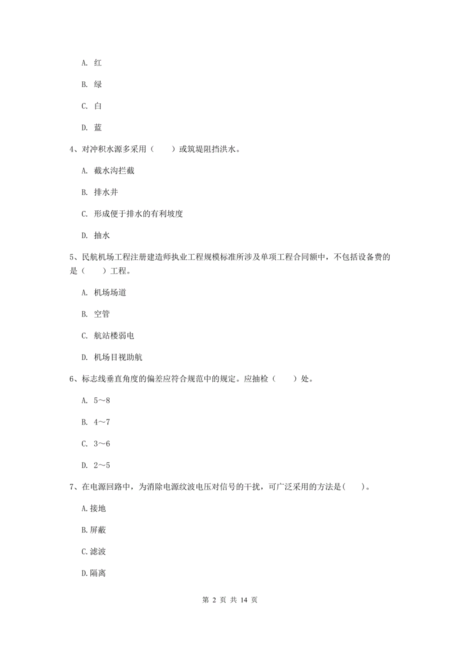 青海省一级建造师《民航机场工程管理与实务》模拟考试d卷 含答案_第2页