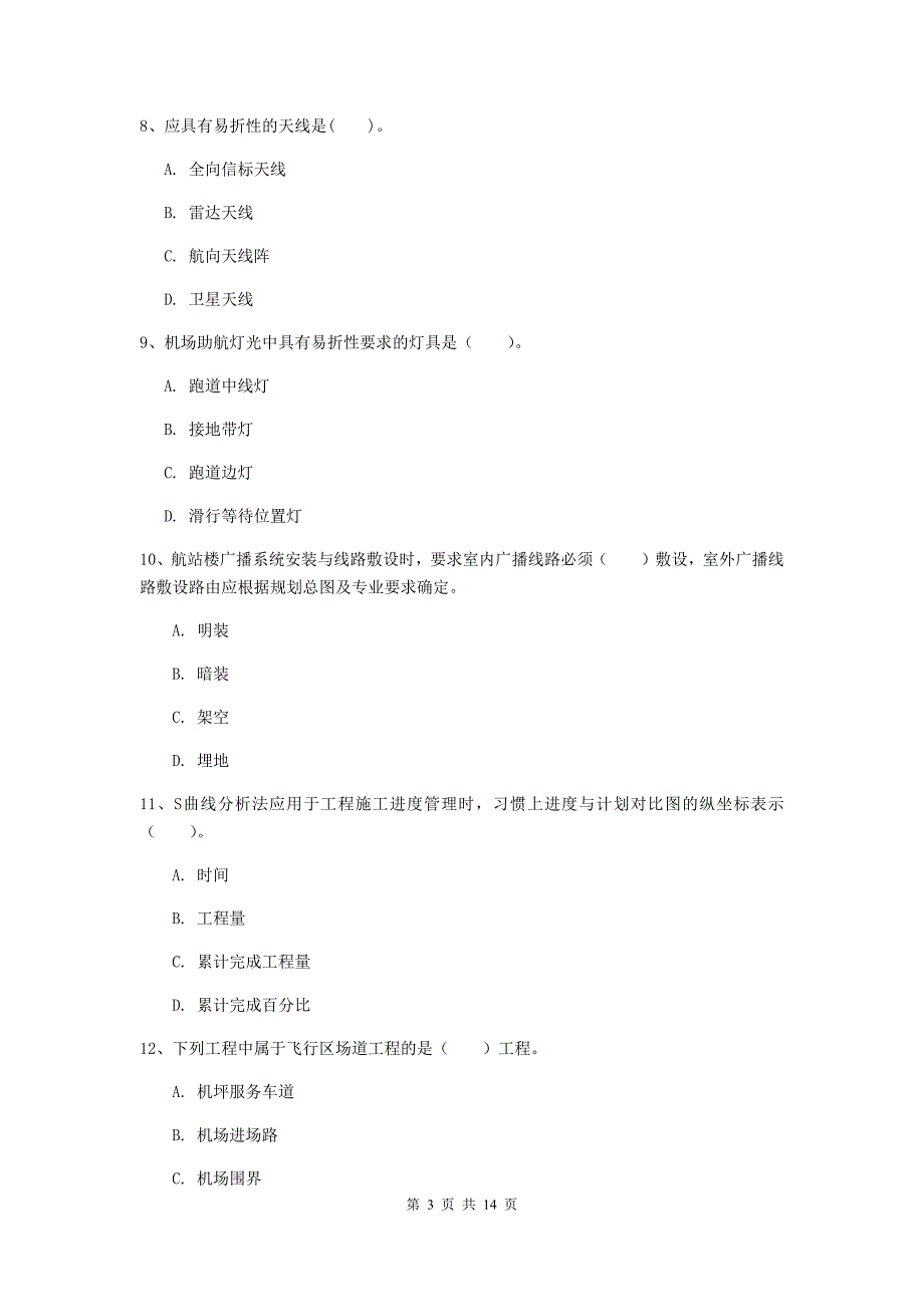 青海省一级建造师《民航机场工程管理与实务》模拟考试d卷 含答案_第3页