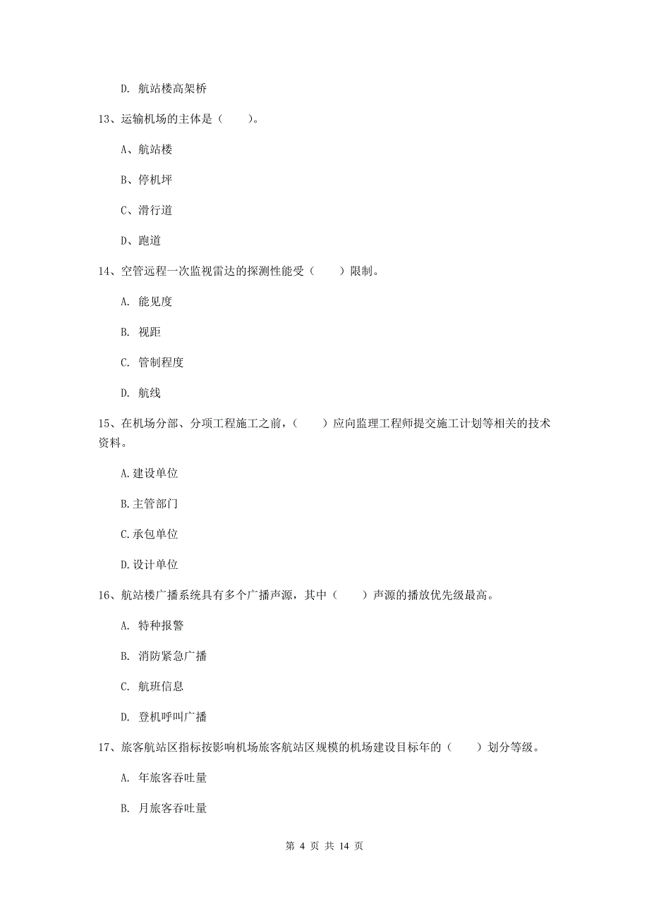 青海省一级建造师《民航机场工程管理与实务》模拟考试d卷 含答案_第4页