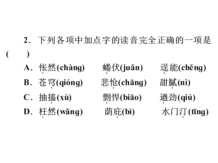 七年级下册(共65张ppt)_第4页