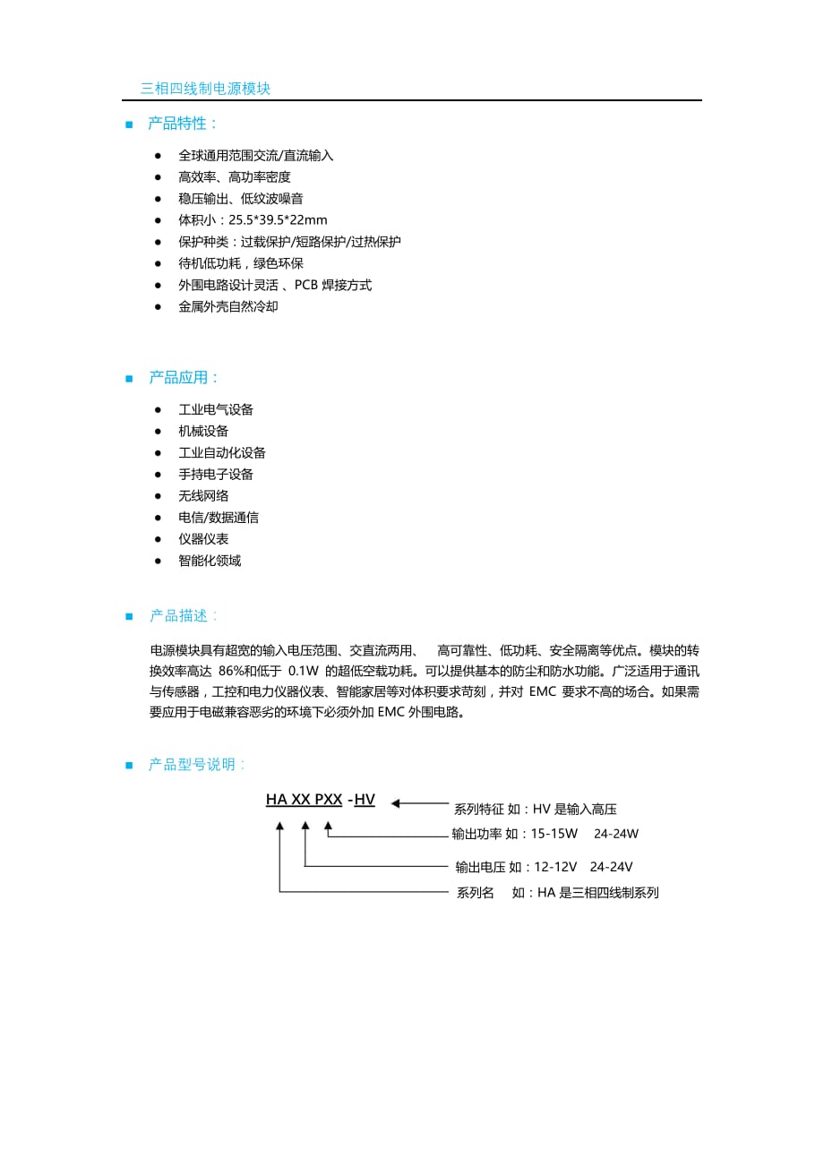 超宽电压输入小体积AC-DC电源模块24W_第1页