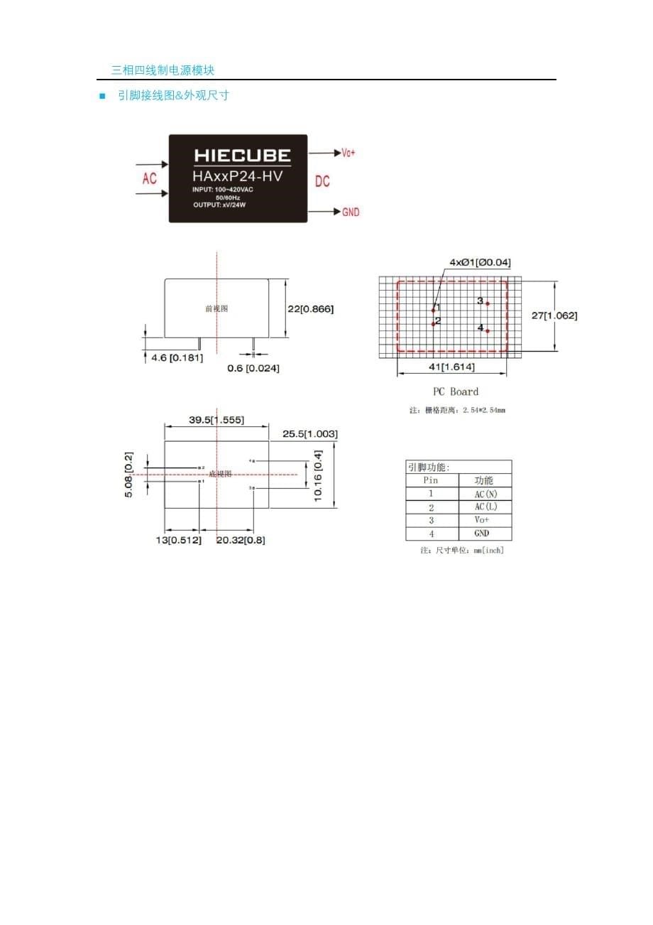 超宽电压输入小体积AC-DC电源模块24W_第5页