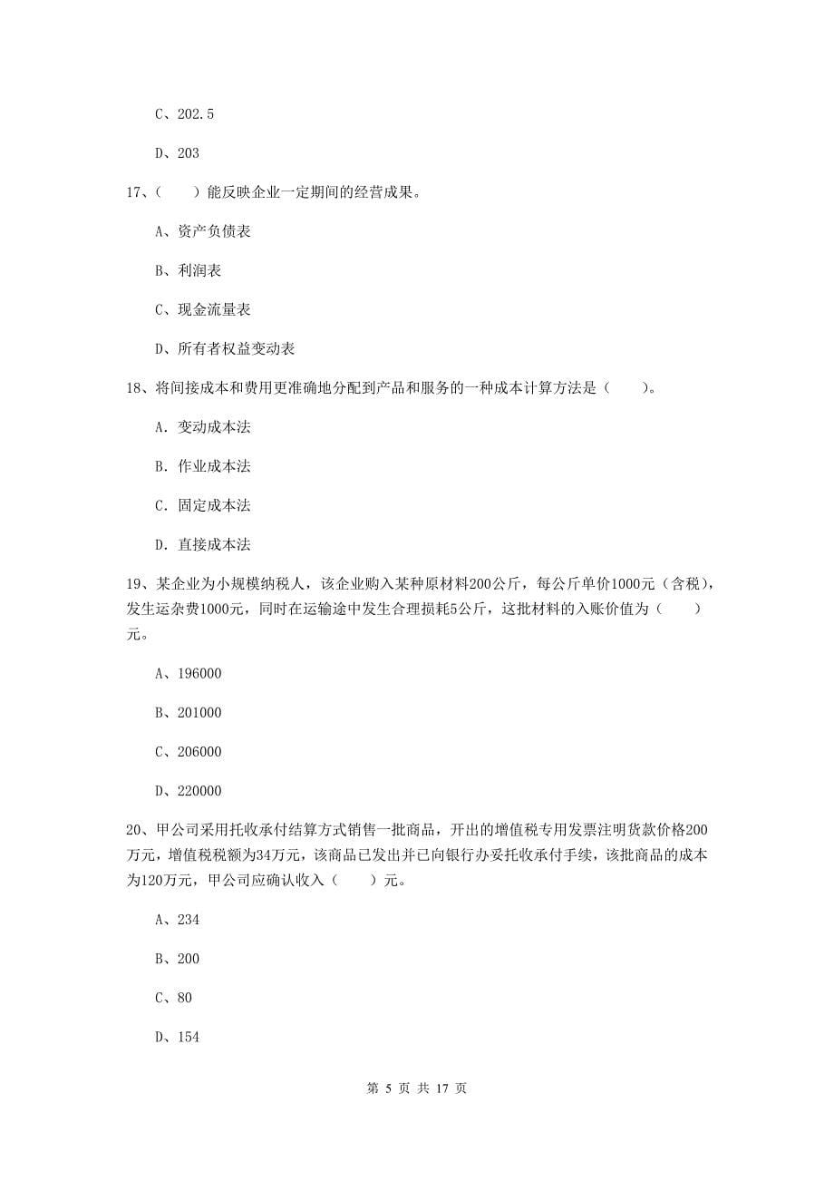 2020版助理会计师《初级会计实务》测试试卷（ii卷） 含答案_第5页