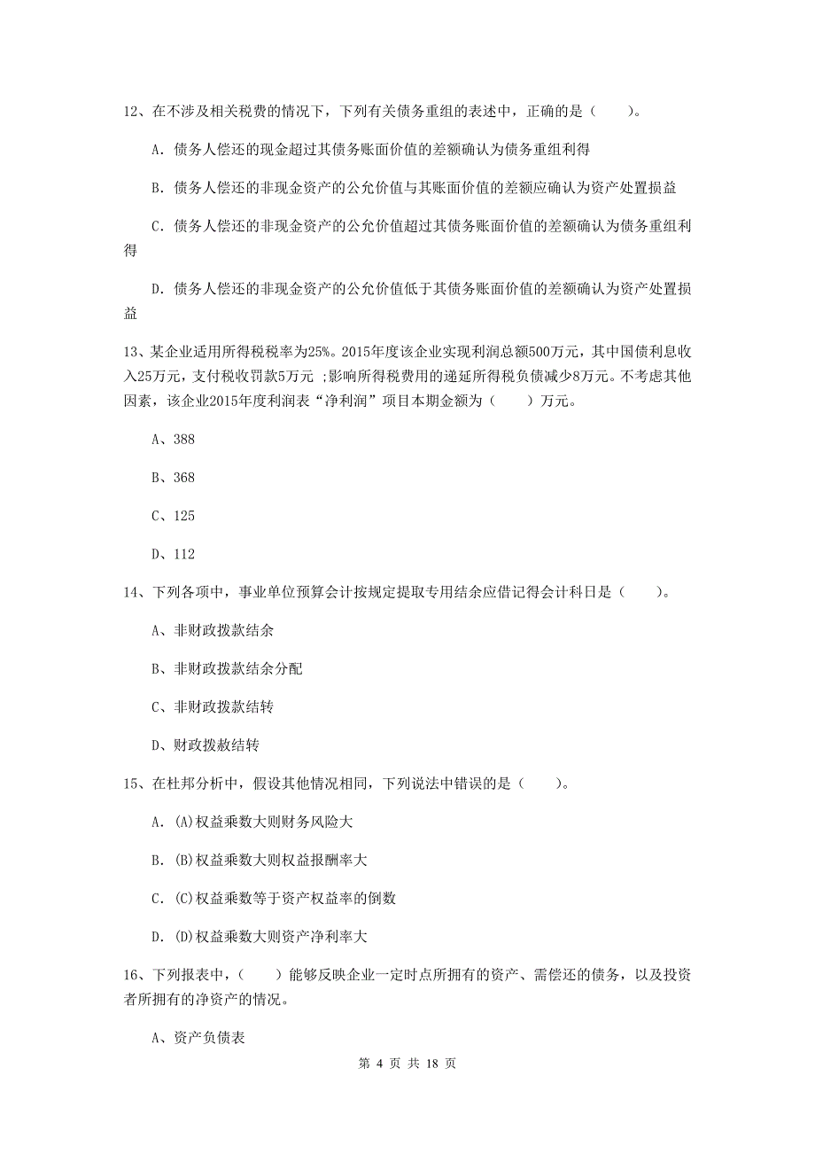 初级会计职称《初级会计实务》模拟考试试卷a卷 附答案_第4页