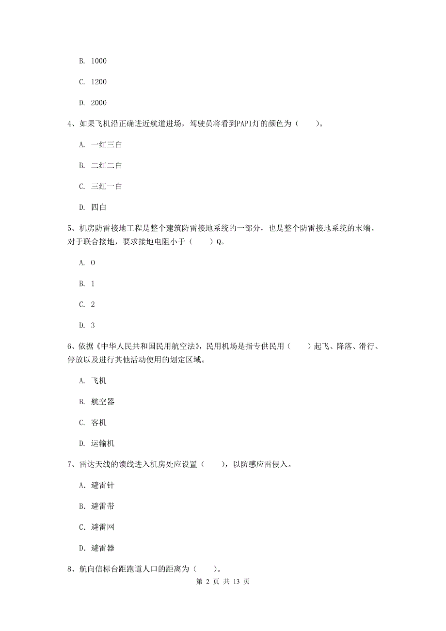 甘肃省一级建造师《民航机场工程管理与实务》试题（ii卷） 附解析_第2页