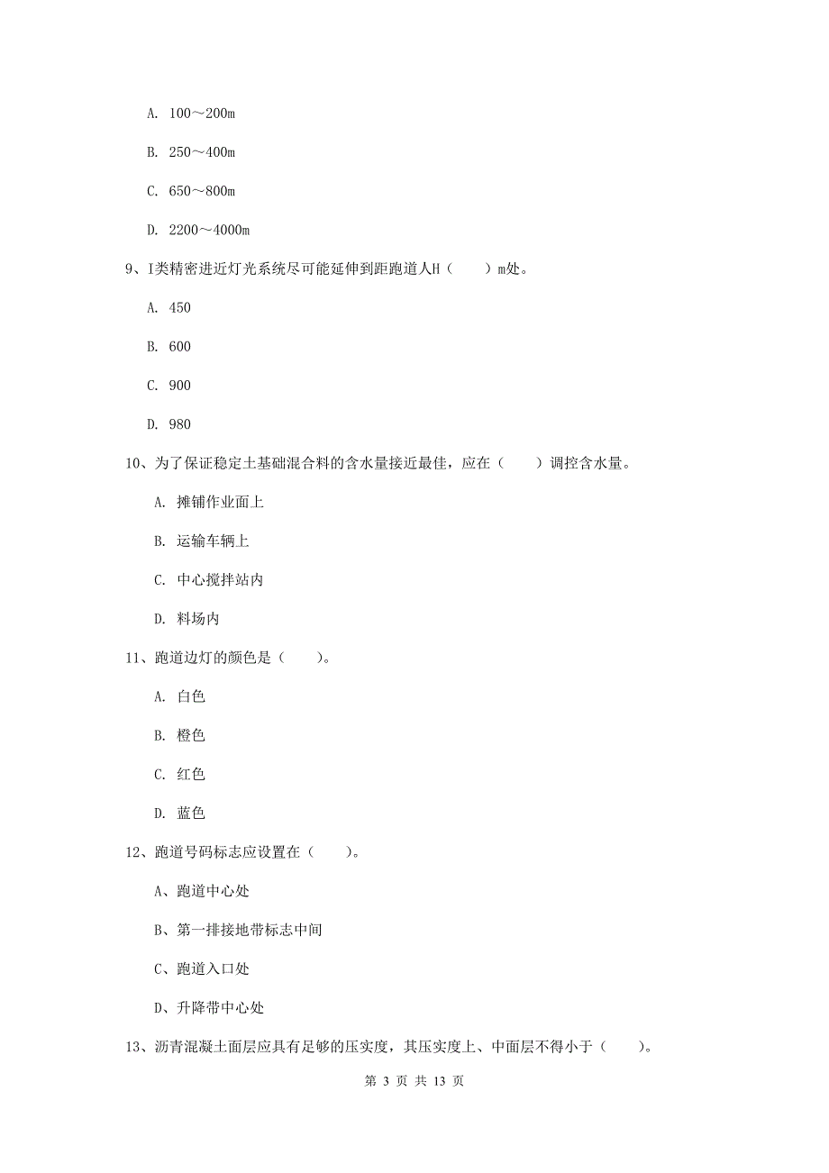 甘肃省一级建造师《民航机场工程管理与实务》试题（ii卷） 附解析_第3页