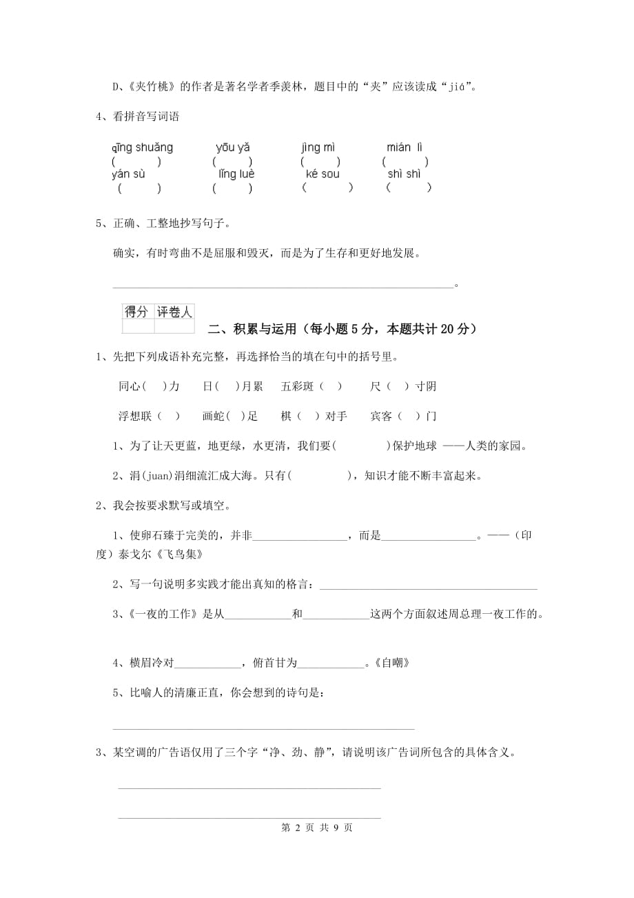 2020年实验小学六年级语文上学期期中摸底考试试题浙教版 含答案_第2页