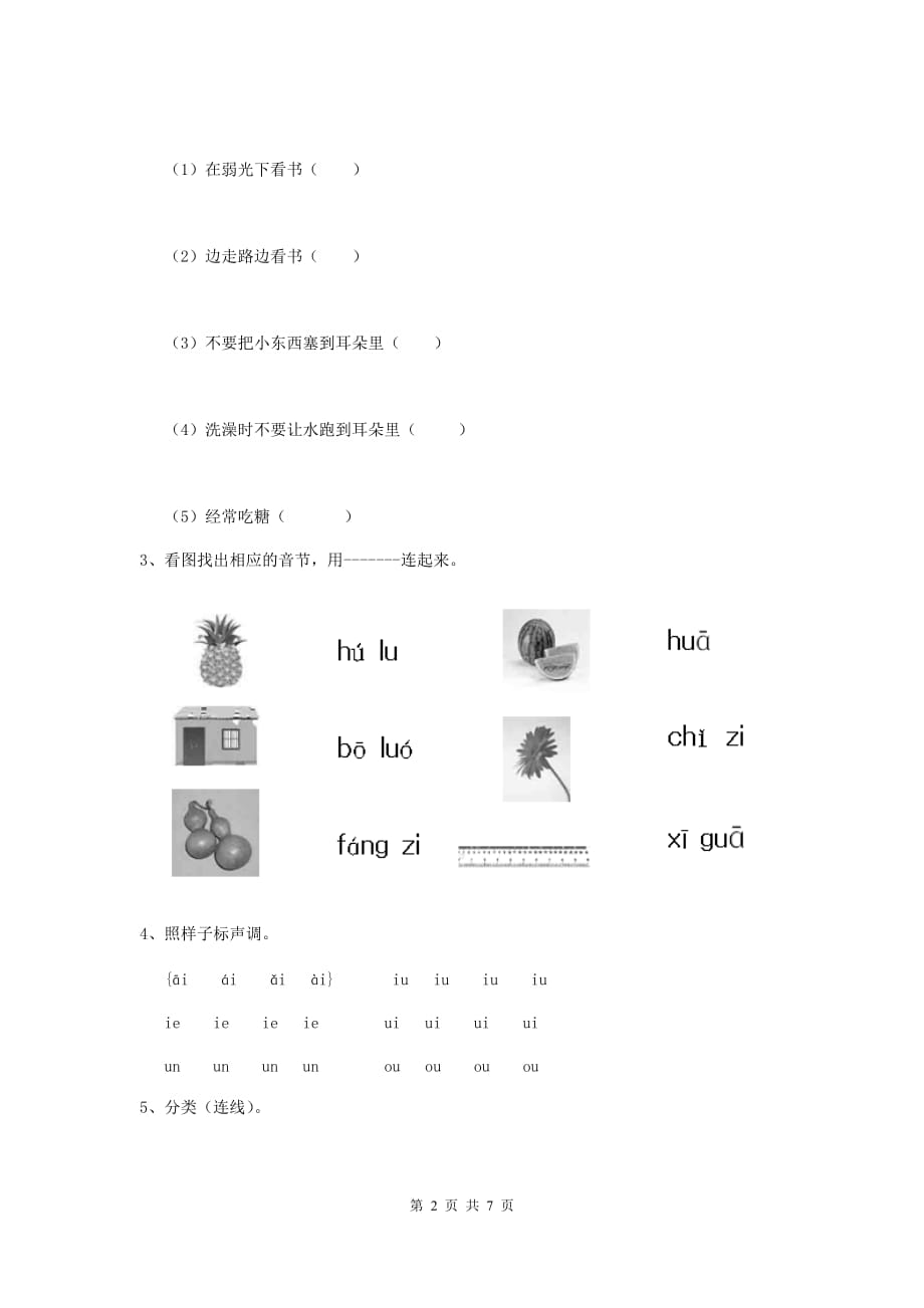 太原市重点幼儿园小班上学期期中考试试卷 附答案_第2页