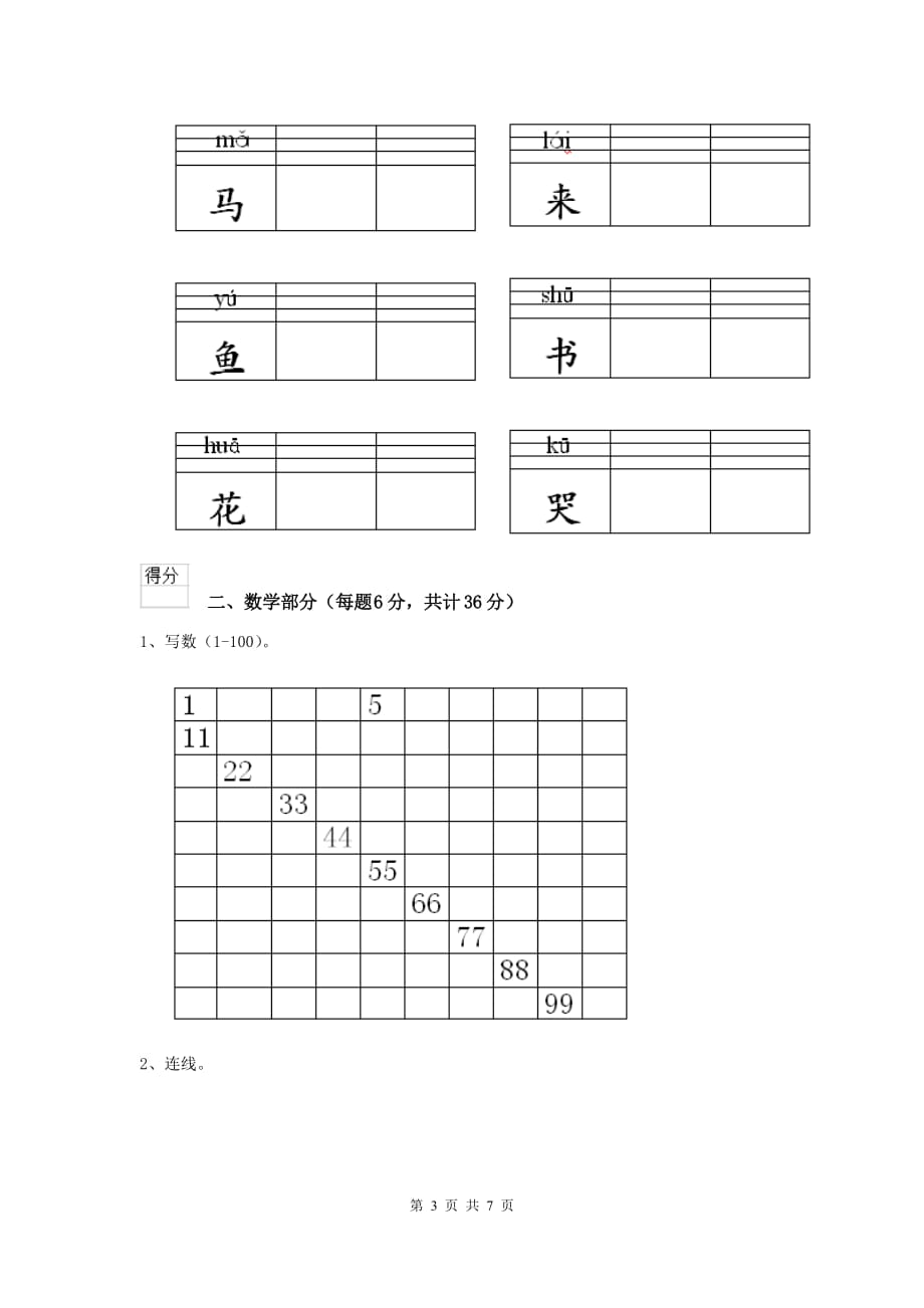 陕西省实验幼儿园中班（上册）开学测试试题 附答案_第3页