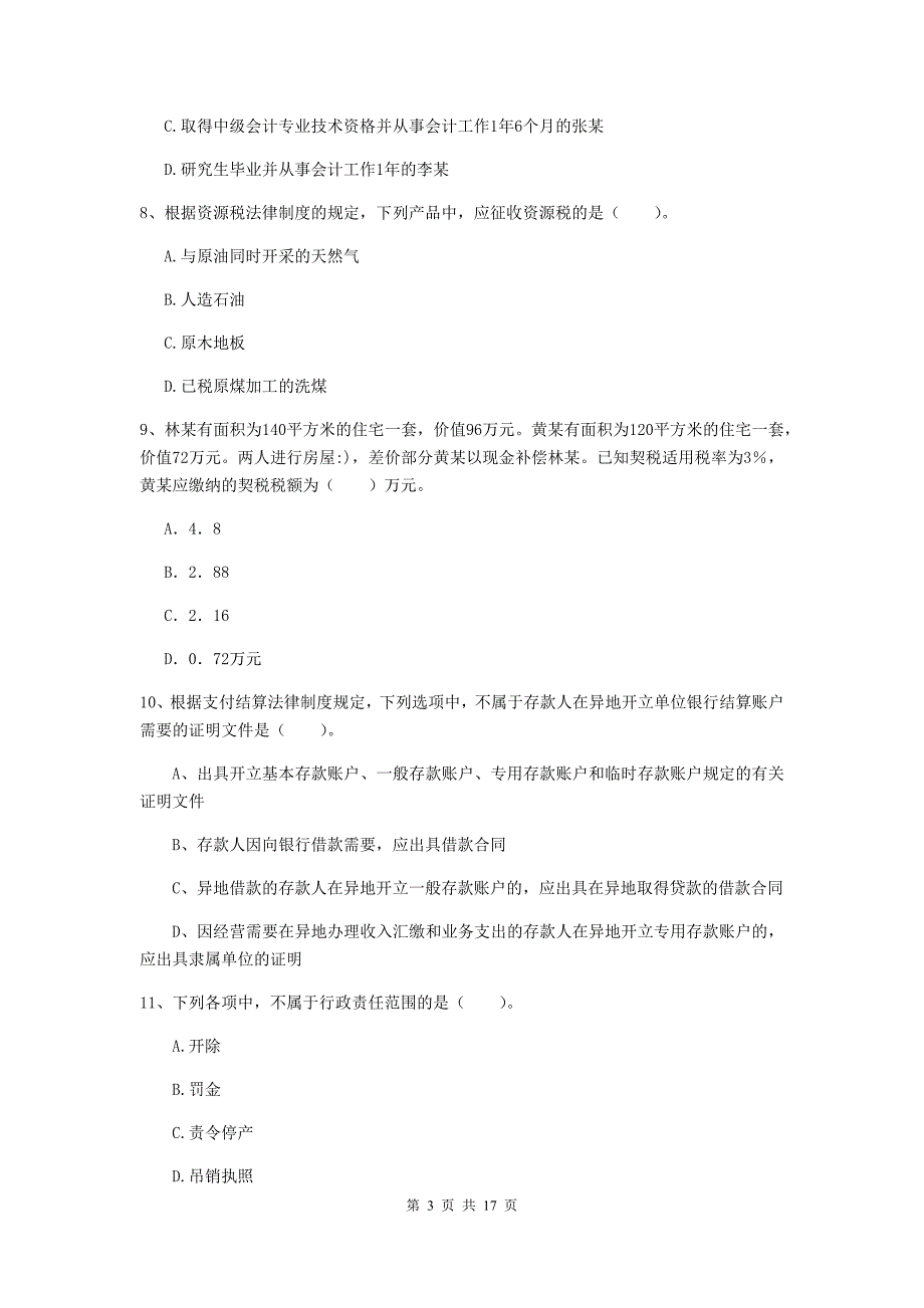 2019版初级会计职称（助理会计师）《经济法基础》考前检测a卷 （附解析）_第3页