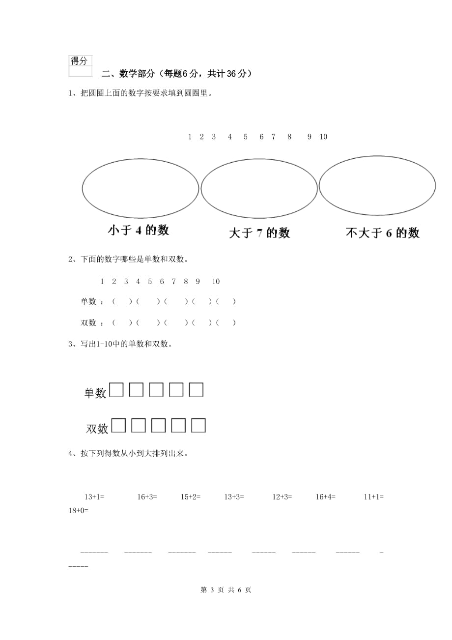 安徽省实验幼儿园大班（上册）开学模拟考试试卷 附答案_第3页