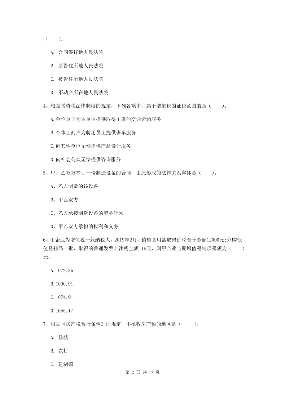 初级会计职称（助理会计师）《经济法基础》检测真题（ii卷） （含答案）_第2页