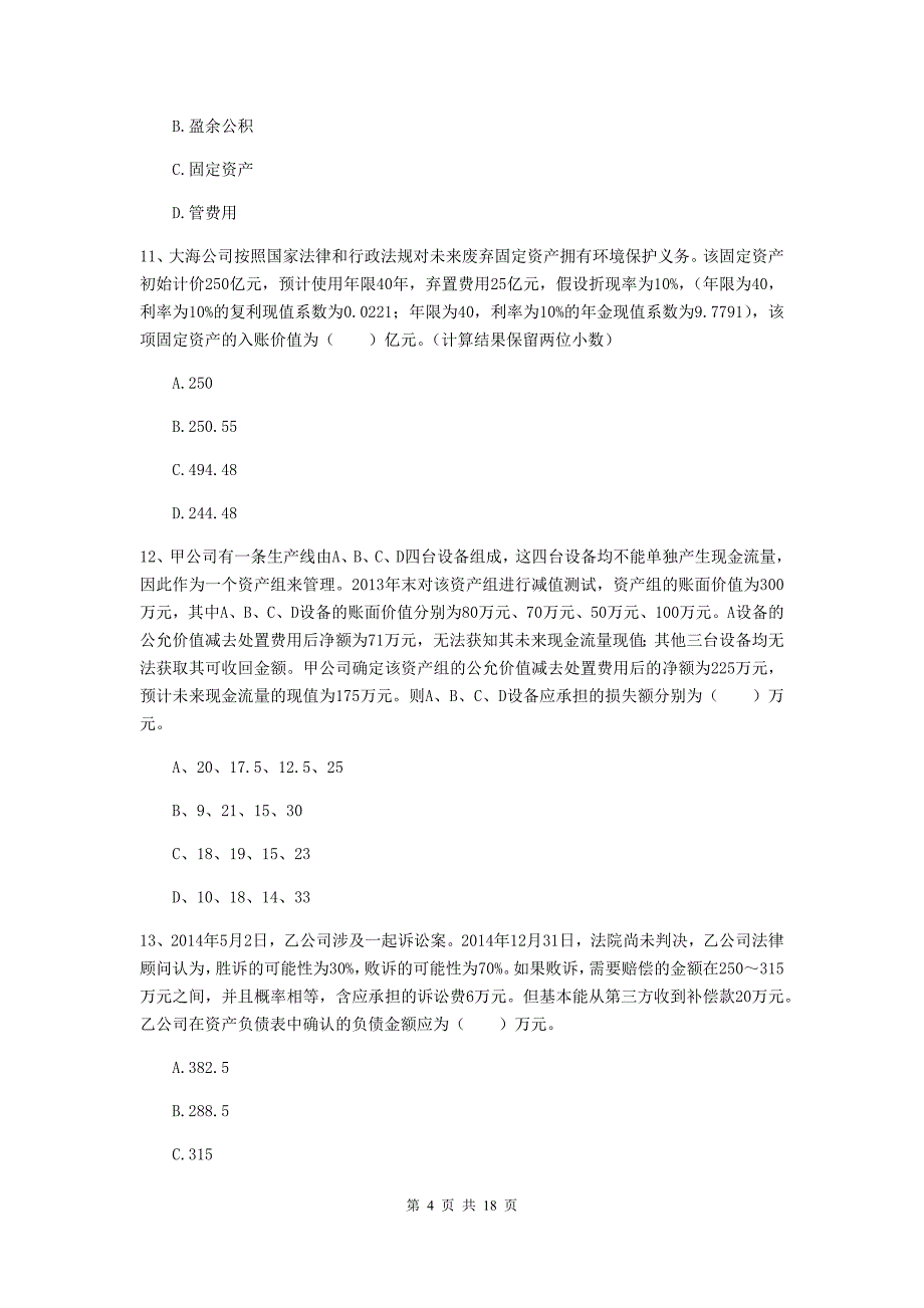 中级会计师《中级会计实务》试题a卷 附答案_第4页