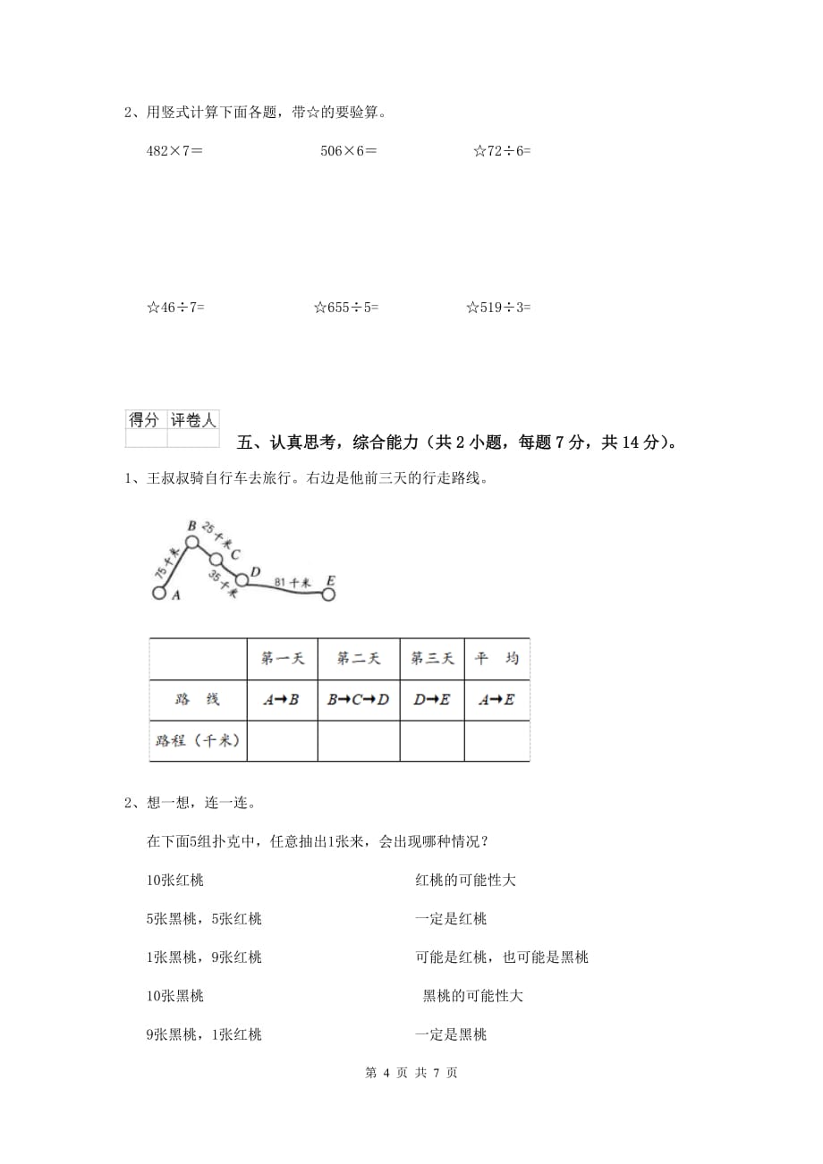 安徽省实验小学三年级数学【下册】期中摸底考试试卷 含答案_第4页