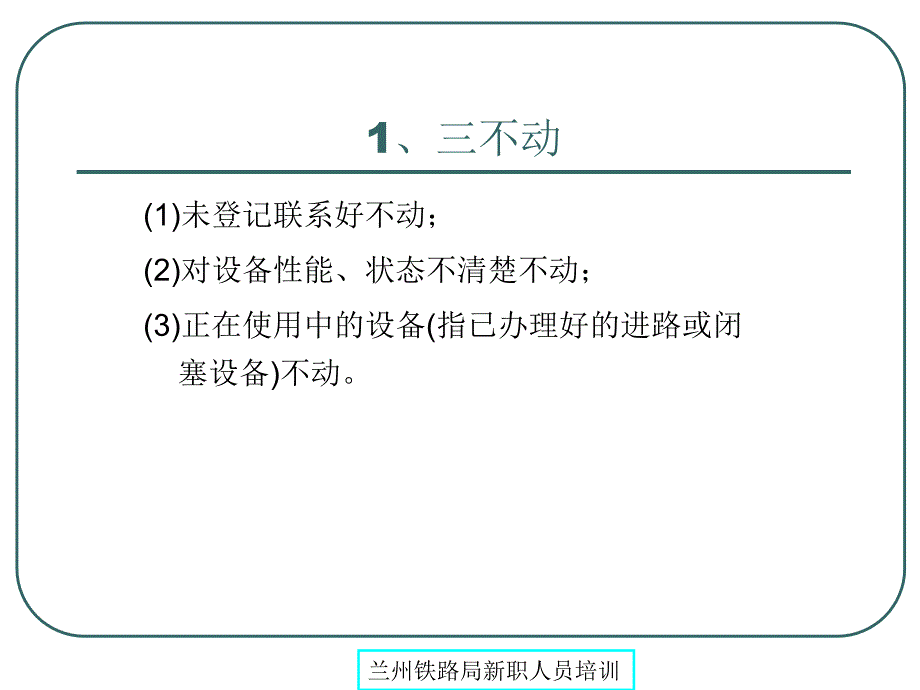 铁路信号安全生产制度_第4页