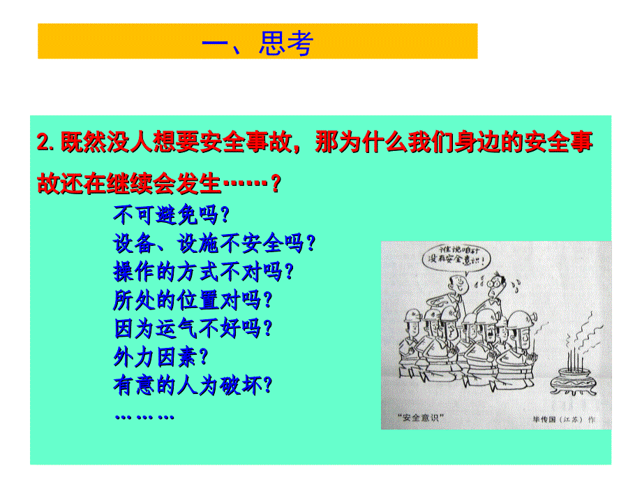 高空作业安全培训(常用)_第4页