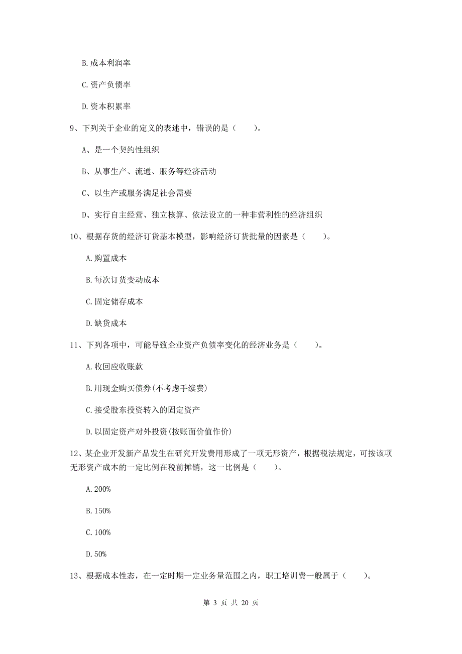 中级会计职称《财务管理》测试试题（ii卷） （附答案）_第3页