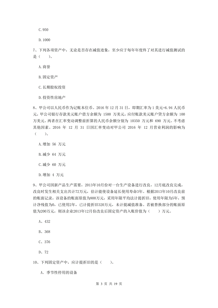 中级会计师《中级会计实务》练习题c卷 附答案_第3页