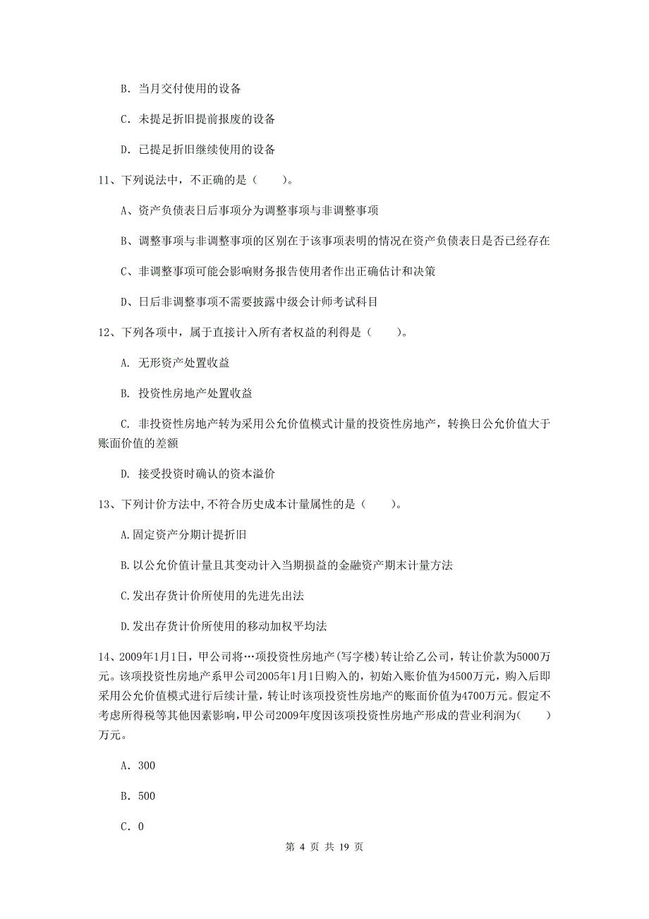 中级会计师《中级会计实务》练习题c卷 附答案_第4页