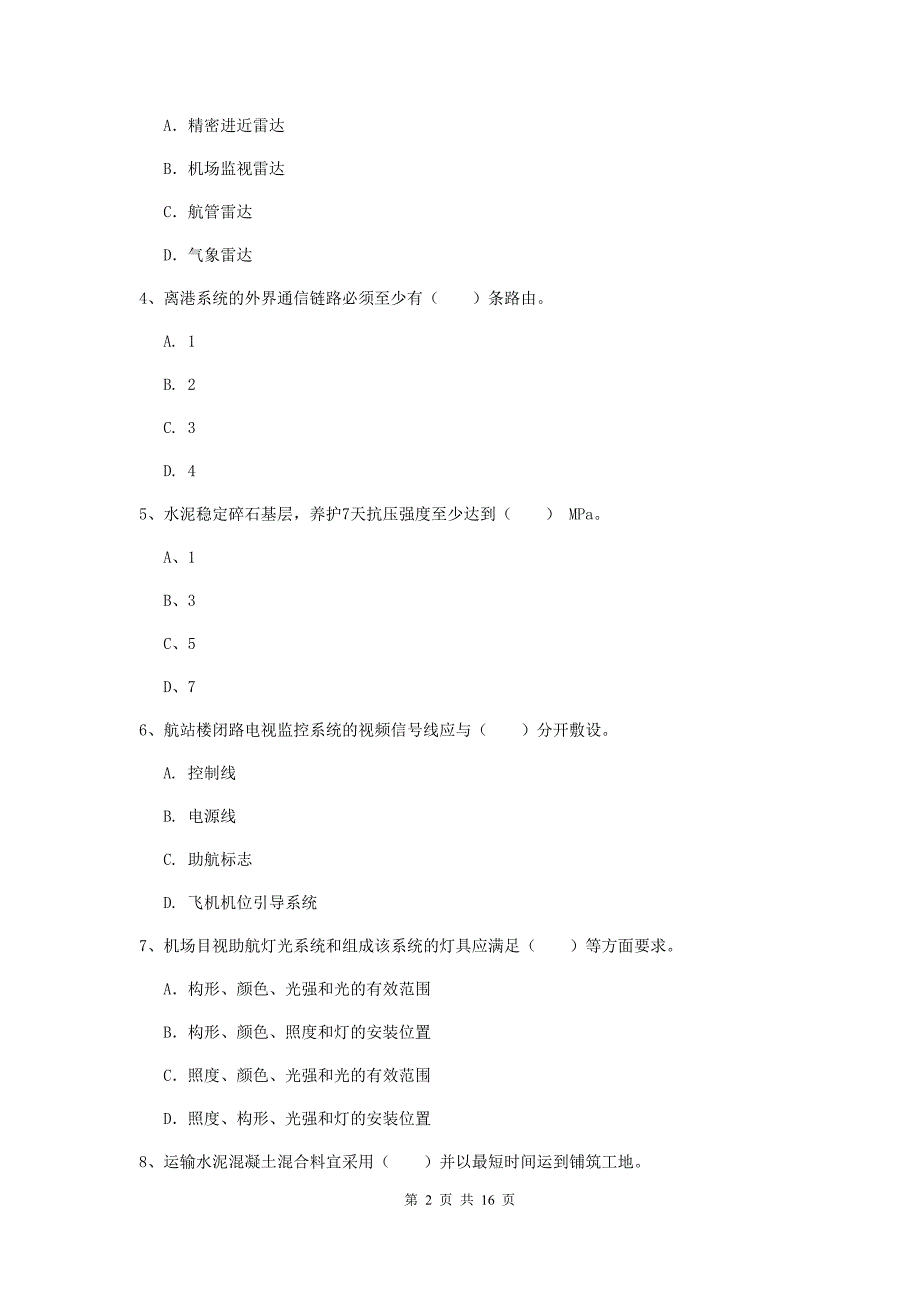 黑龙江省一级建造师《民航机场工程管理与实务》测试题（ii卷） （含答案）_第2页