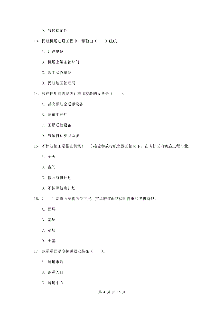 黑龙江省一级建造师《民航机场工程管理与实务》测试题（ii卷） （含答案）_第4页