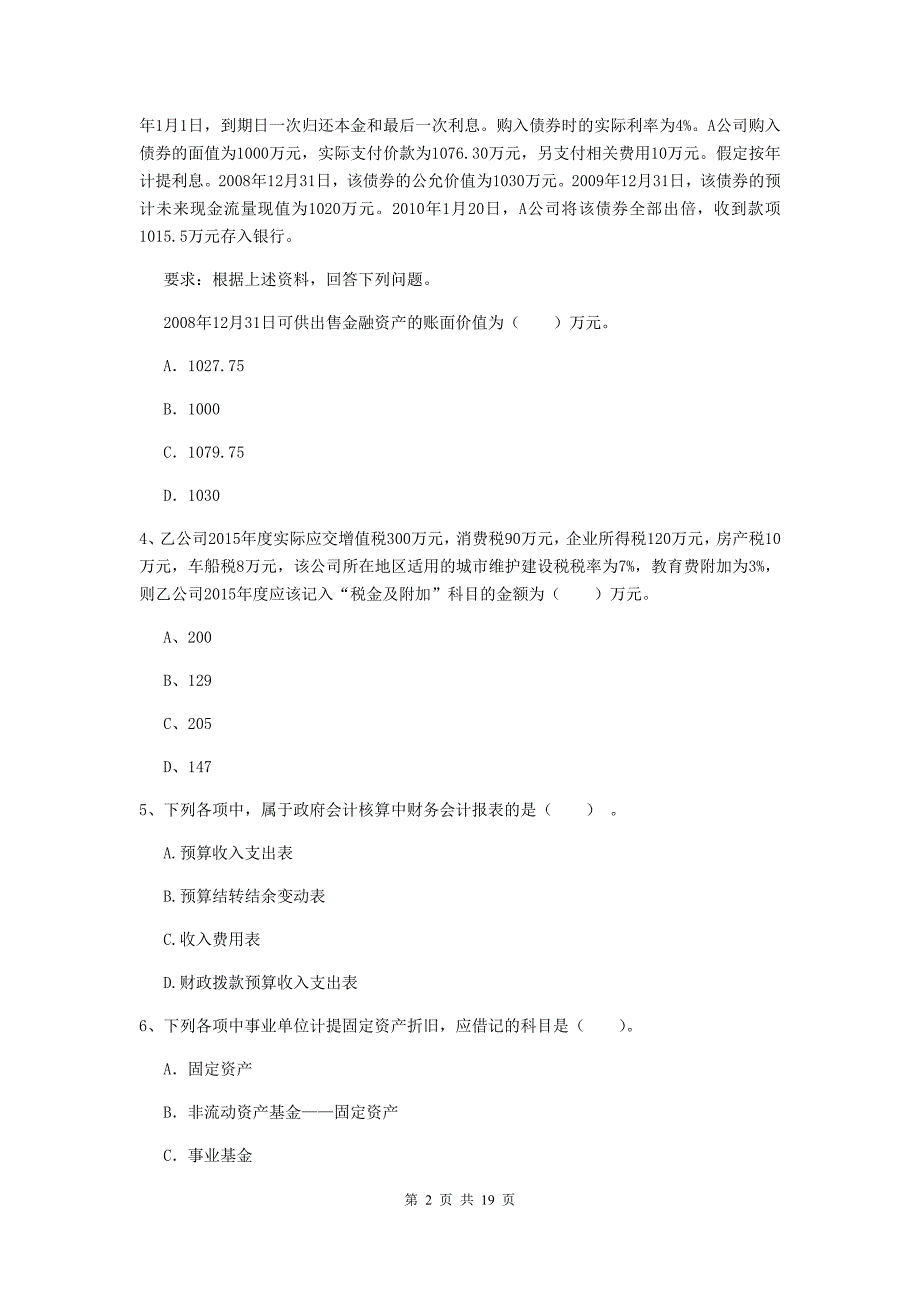 2019年初级会计职称《初级会计实务》检测试卷 附解析_第2页