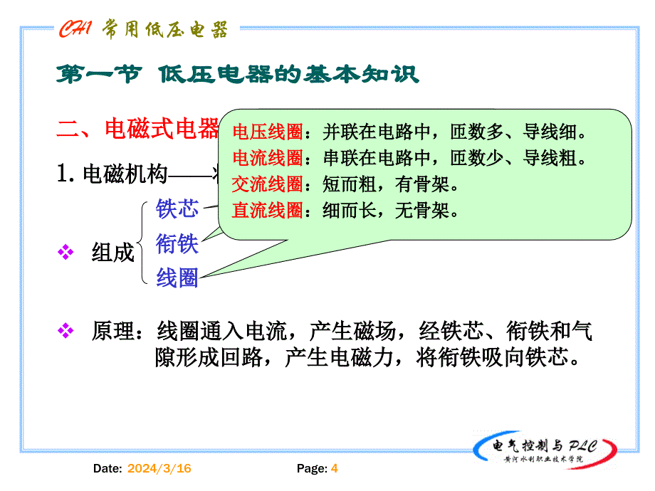 常见低压电器详解_第4页