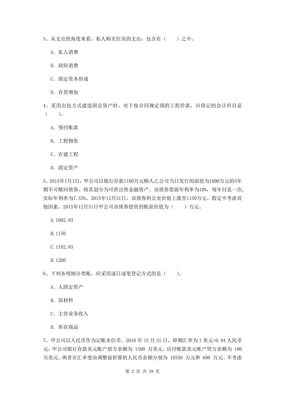 2019年中级会计职称《中级会计实务》检测真题b卷 附解析_第2页