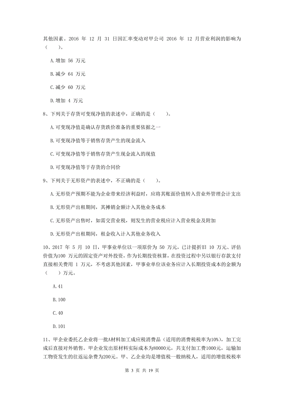 2019年中级会计职称《中级会计实务》检测真题b卷 附解析_第3页