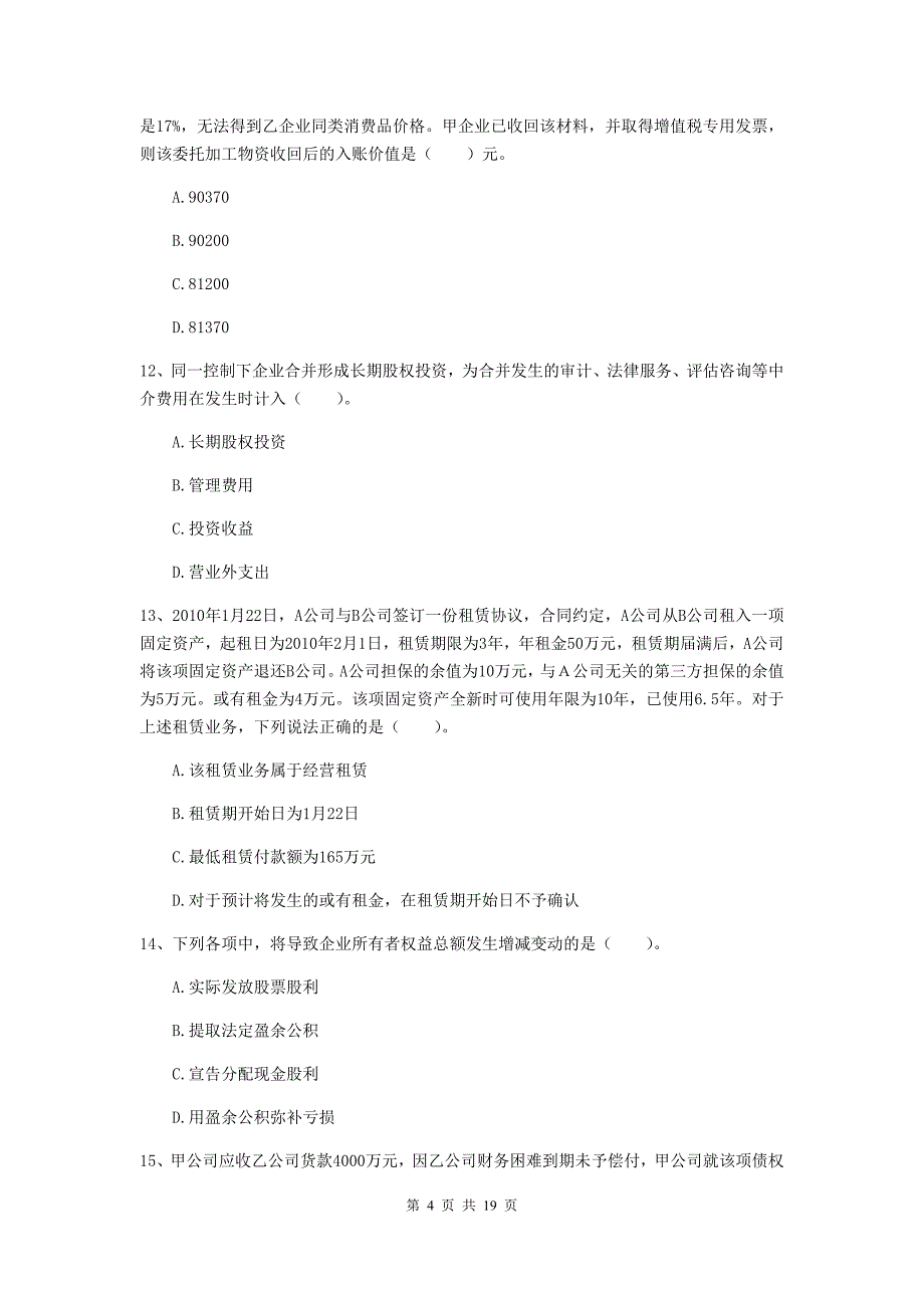 2019年中级会计职称《中级会计实务》检测真题b卷 附解析_第4页