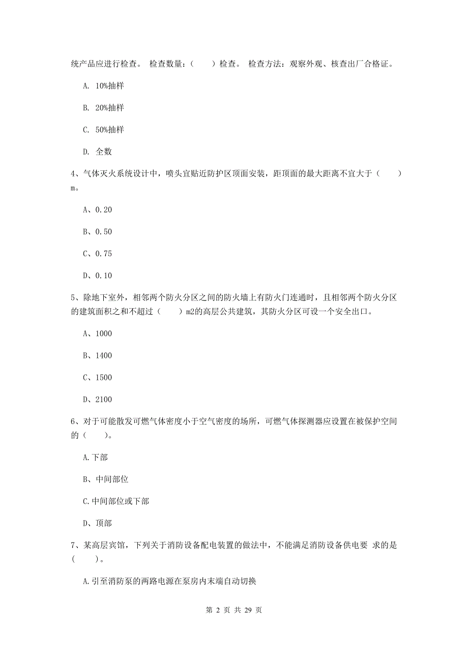 西藏一级消防工程师《消防安全技术实务》考前检测（i卷） 附解析_第2页