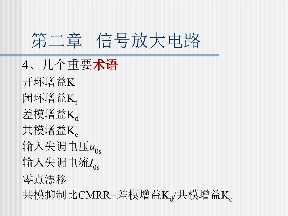 测控电路第02章信号放大电路_第3页